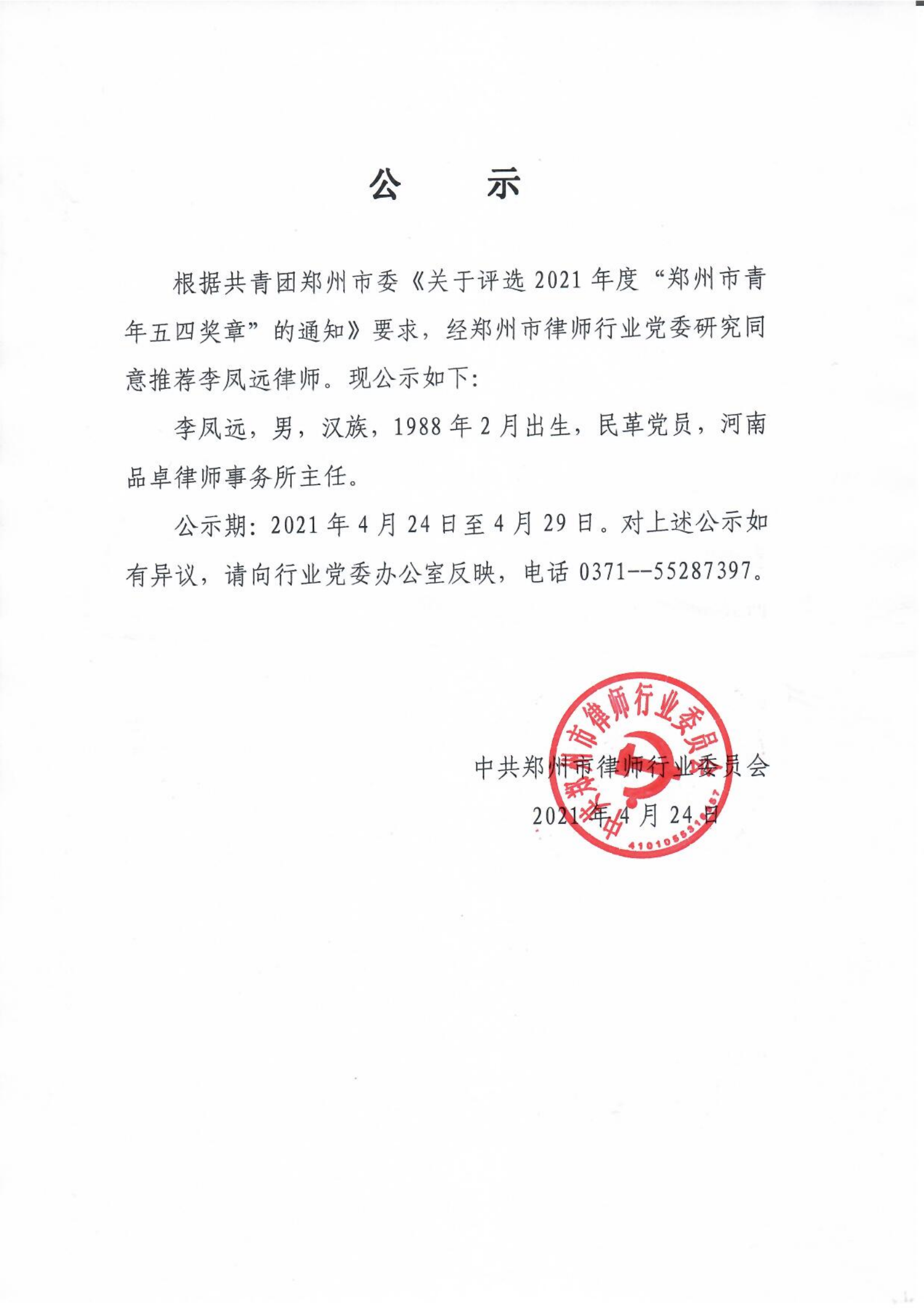 李凤远_00.png