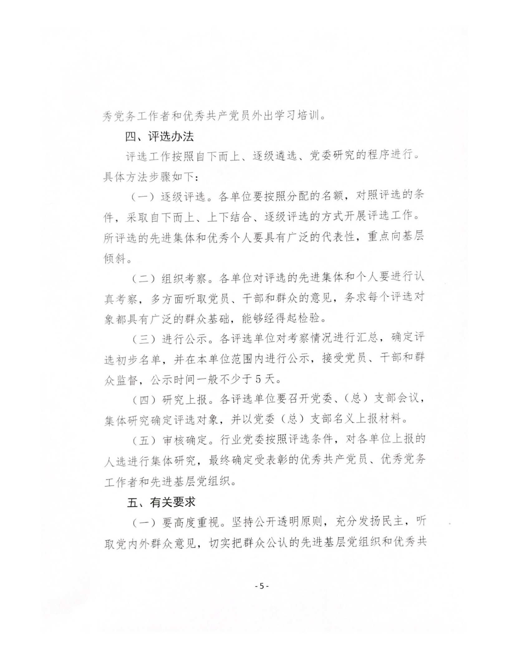 郑律党〔2021〕18号--关于评选优秀共产党员优秀党务工作者和先进基层党组织的通知_04.png