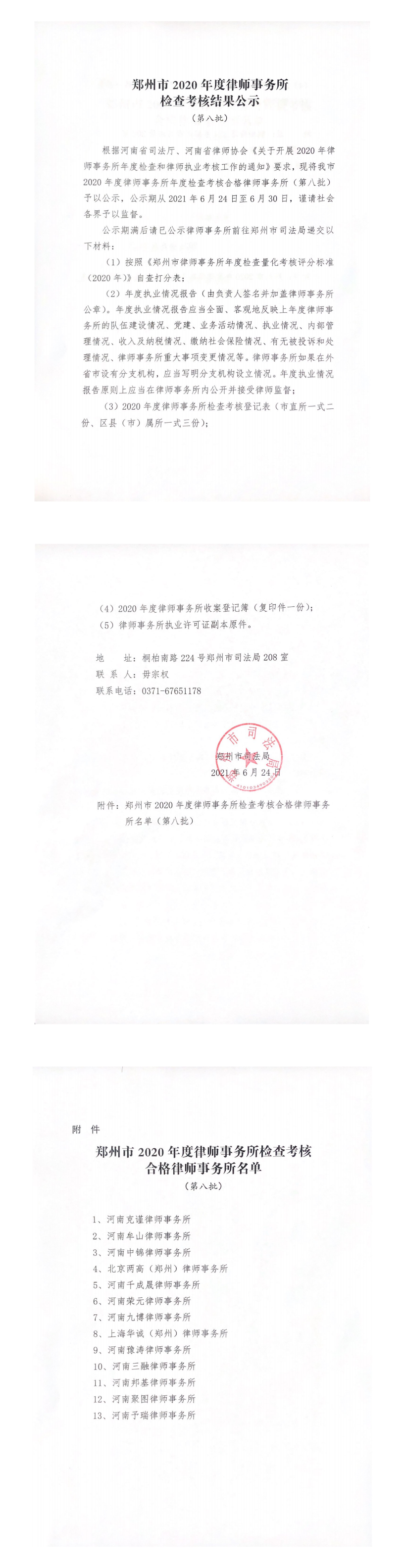 郑州市2020 年度律师事务所_0.png