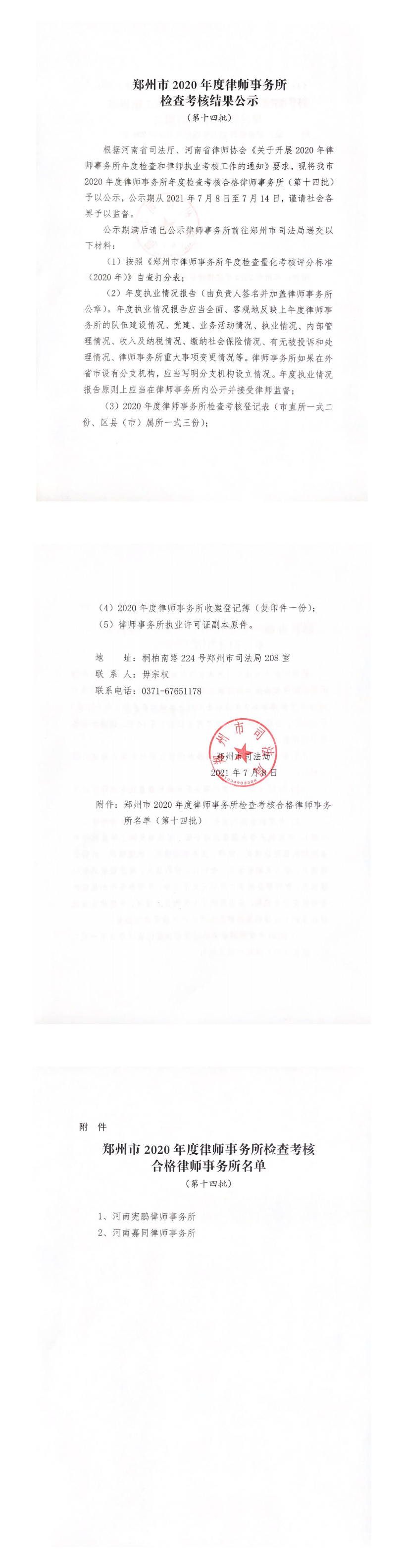 郑州市 2020年度律师事务所_0.png