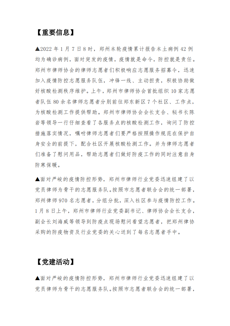 2022年1月份郑州市律师协会工作简报_02.png