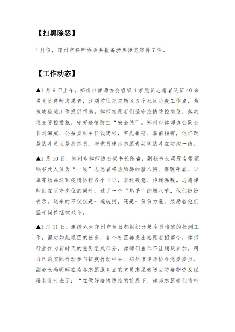 2022年1月份郑州市律师协会工作简报_04.png