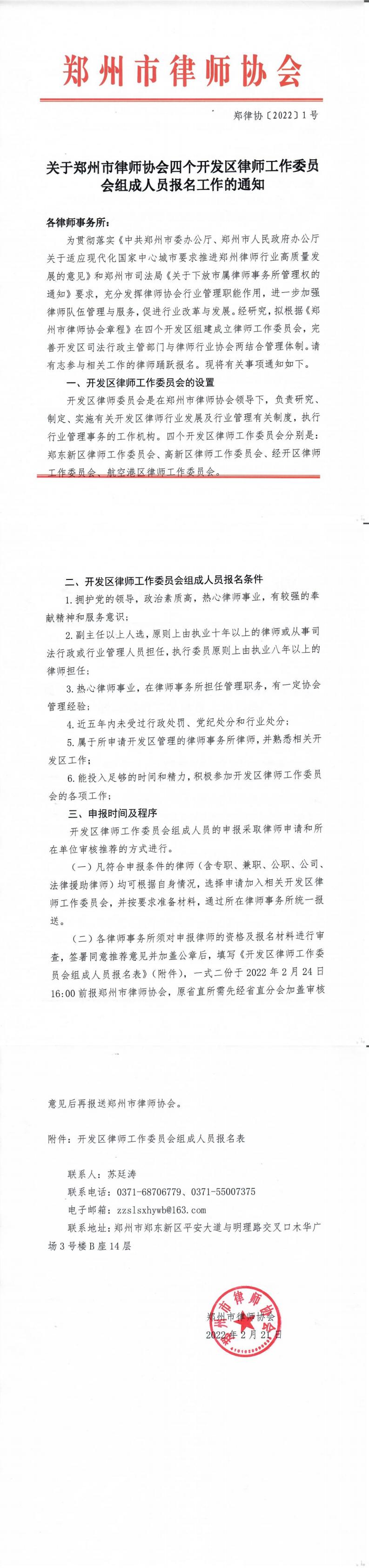 郑律协（2022）1号_00.jpg