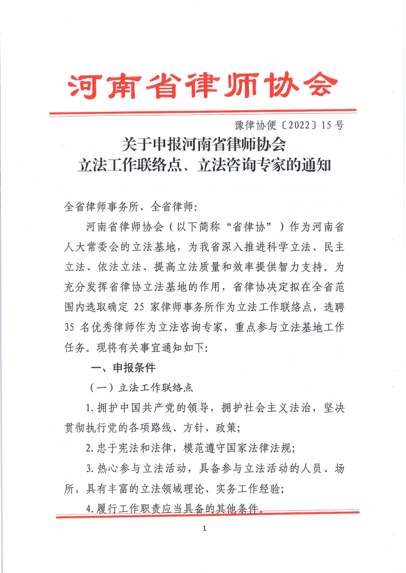 豫律协便2022【15】号文件_00.png