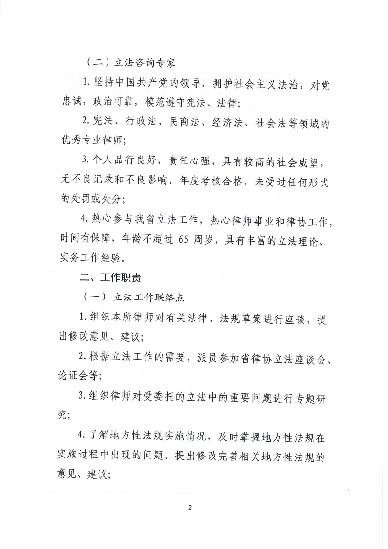 豫律协便2022【15】号文件_01.png