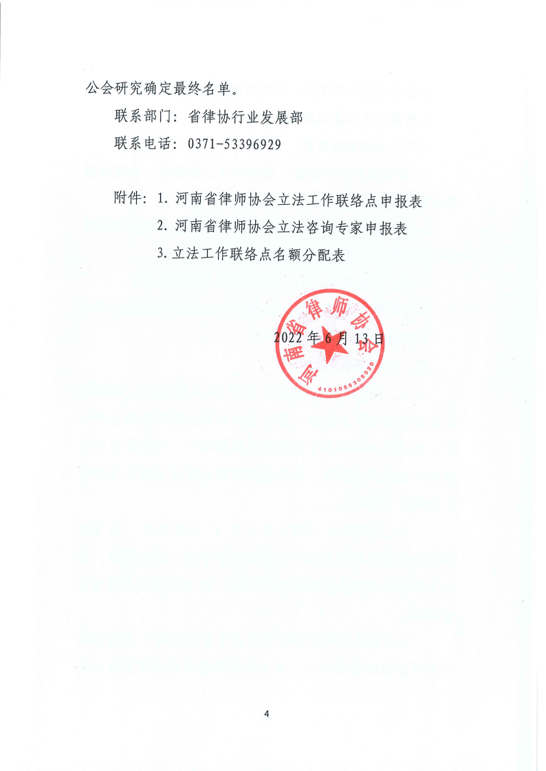 豫律协便2022【15】号文件_03.png