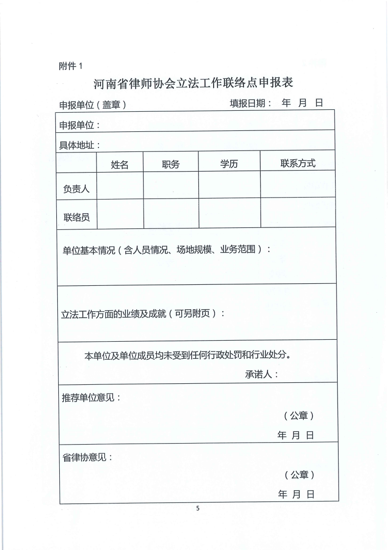 豫律协便2022【15】号文件_04.png