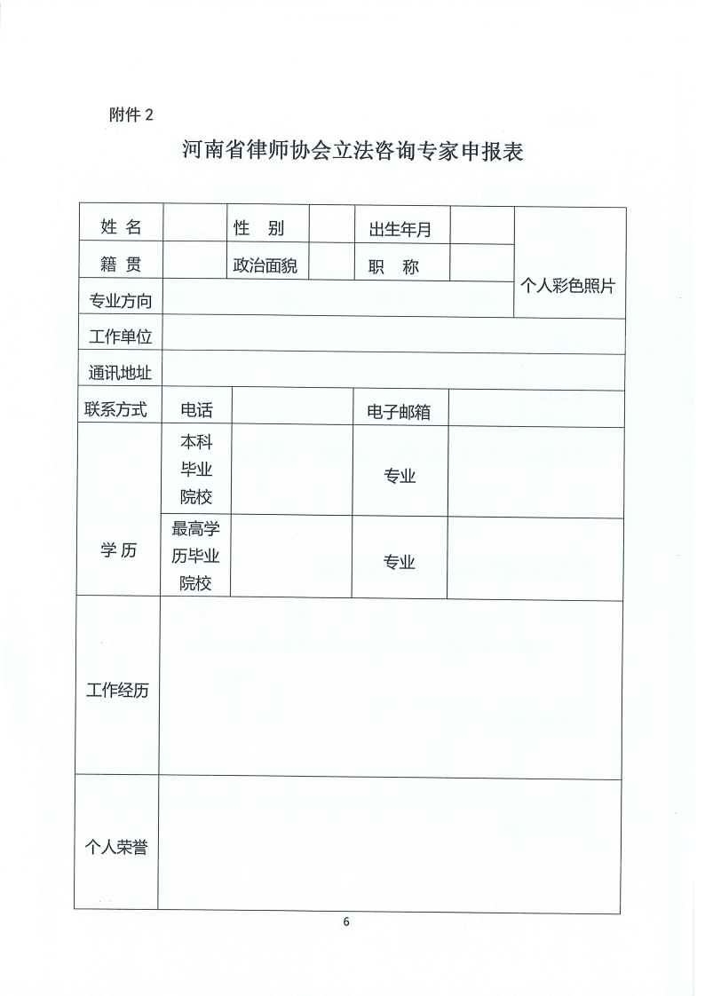 豫律协便2022【15】号文件_05.png