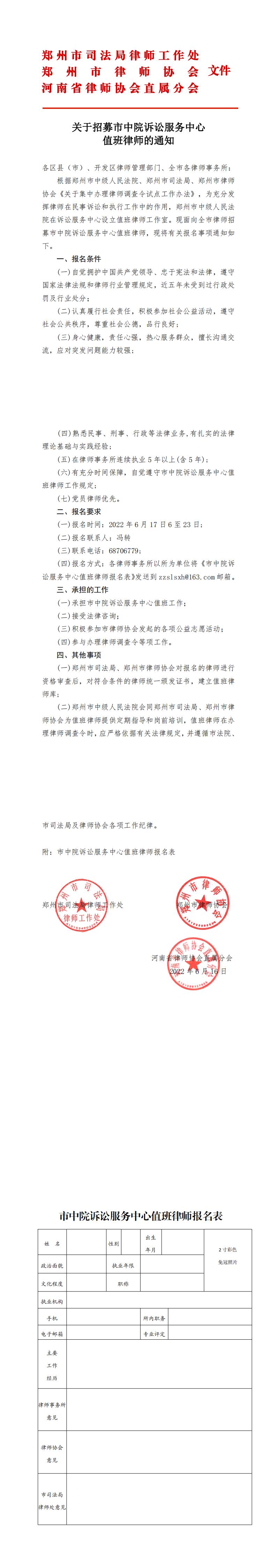 1_关于招募市中院诉讼服务中心值班律师的通知_00.jpg