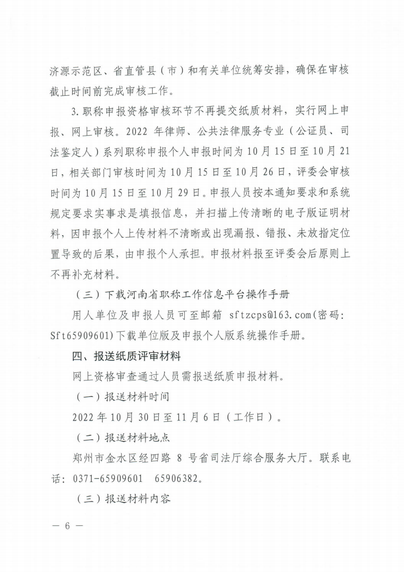 司法厅职称评审2022_05.png
