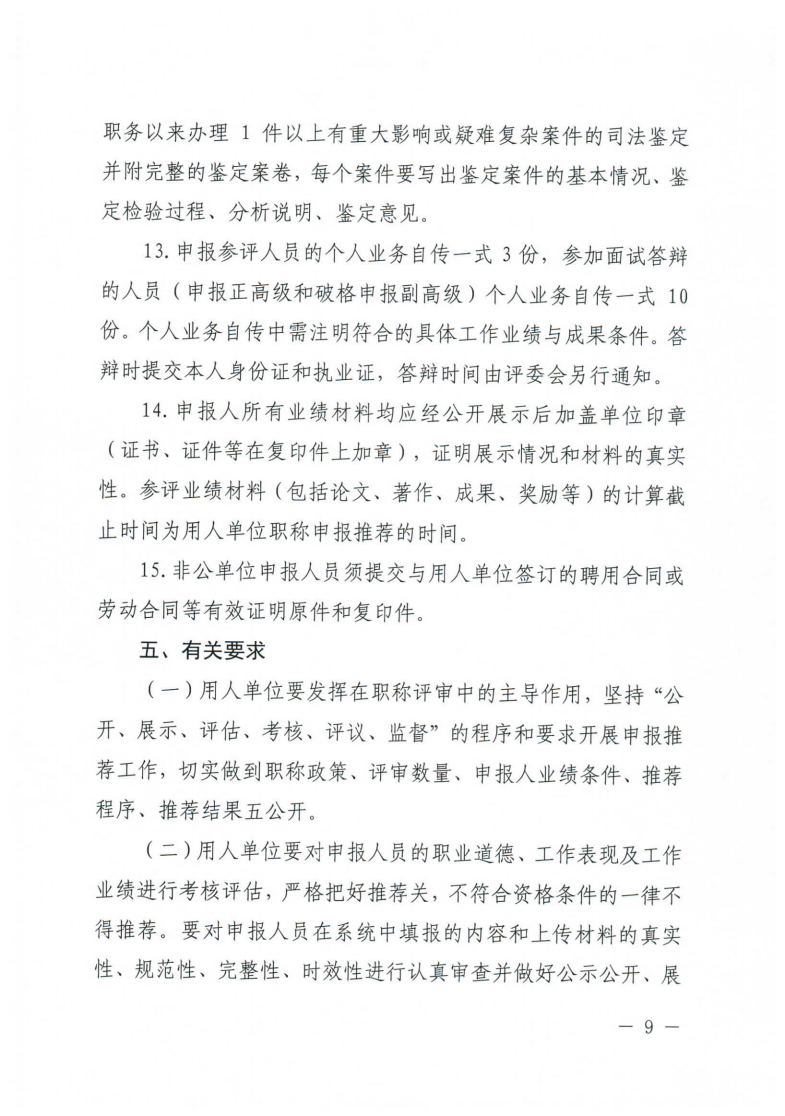 司法厅职称评审2022_08.png
