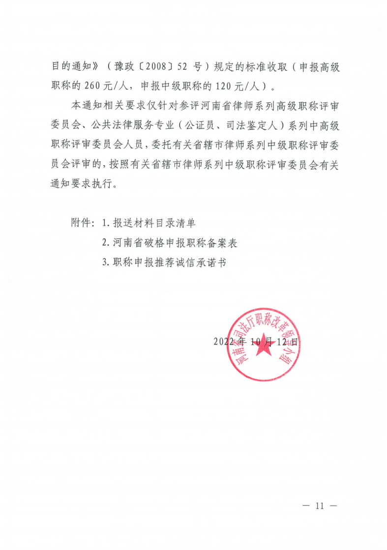 司法厅职称评审2022_10.png