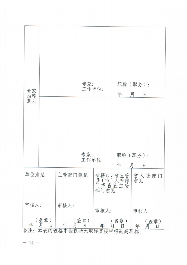 司法厅职称评审2022_13.png