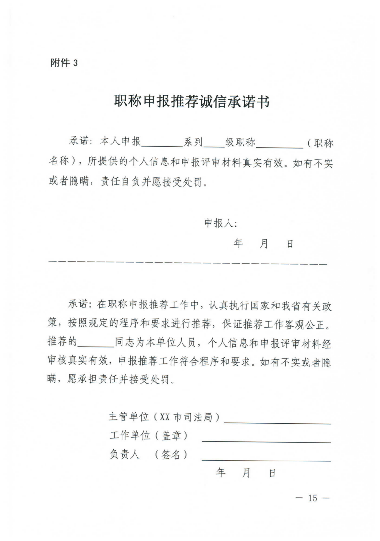 司法厅职称评审2022_14.png
