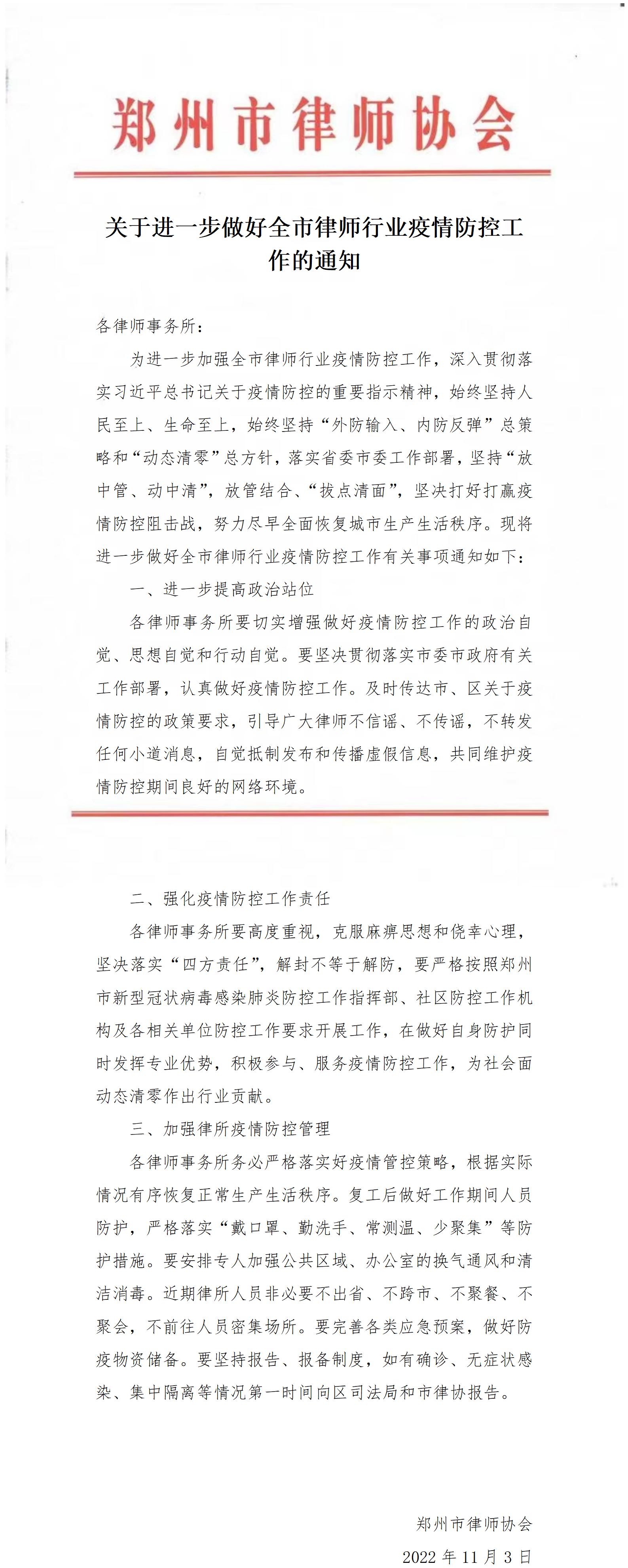 关于进一步做好全市律师行业疫情防控工作的通知_01.jpg