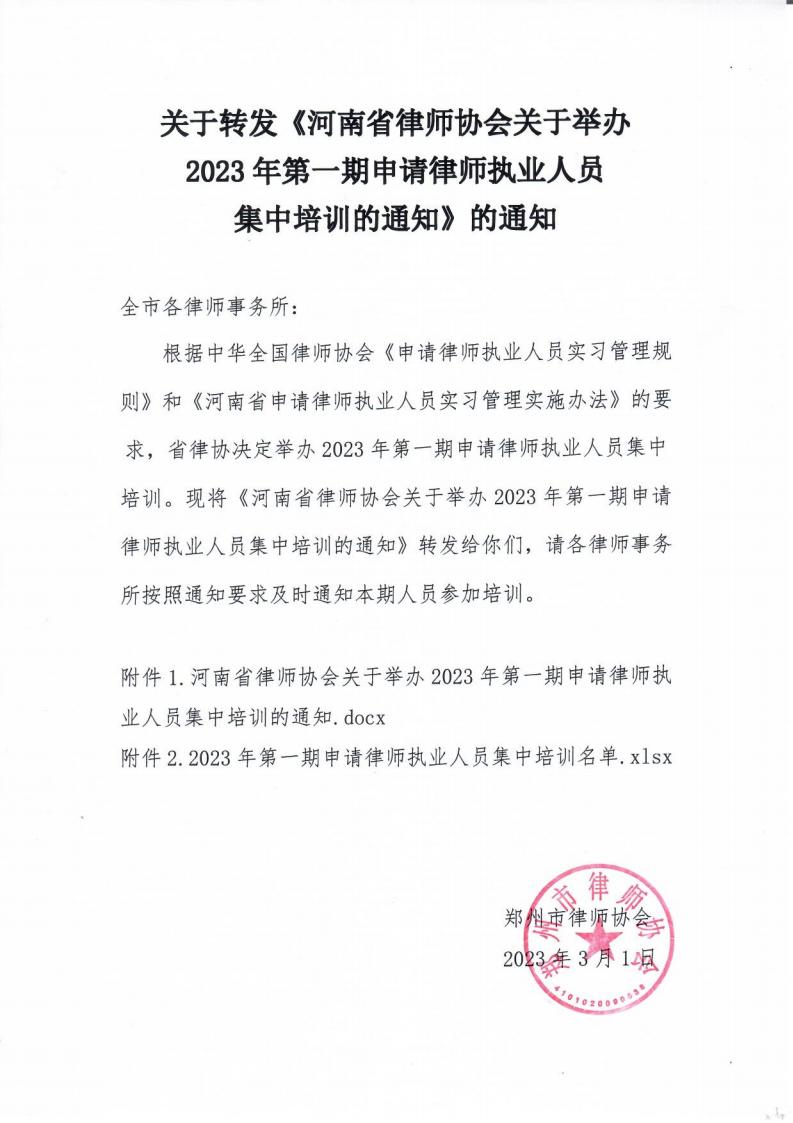 转发省律协2023年第一期岗前培训通知_00.jpg