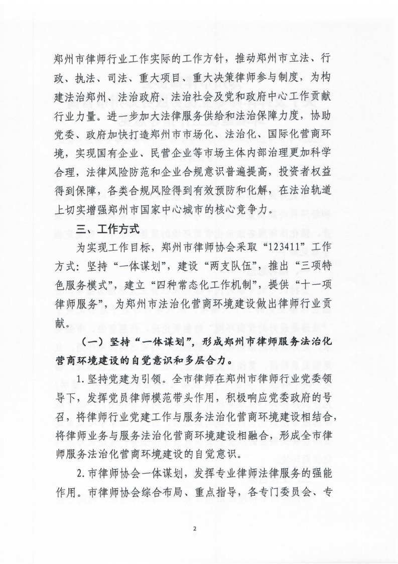 正式文3号服务营商环境建设指导意见_02.png