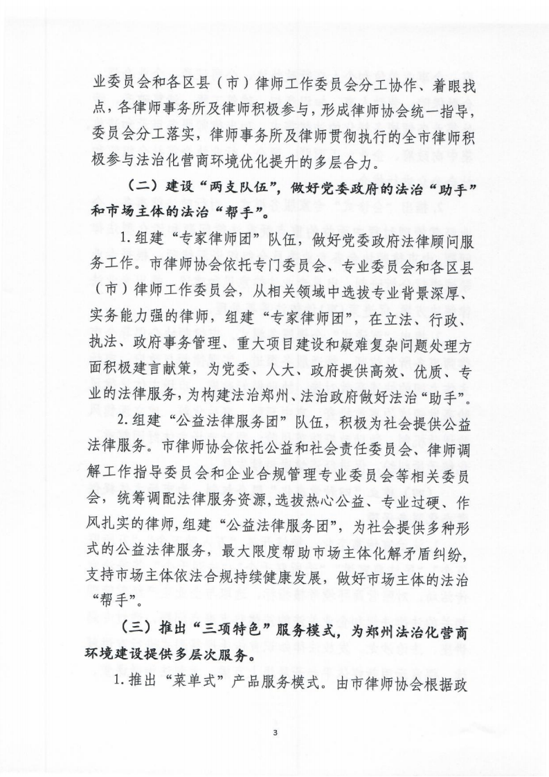 正式文3号服务营商环境建设指导意见_03.png