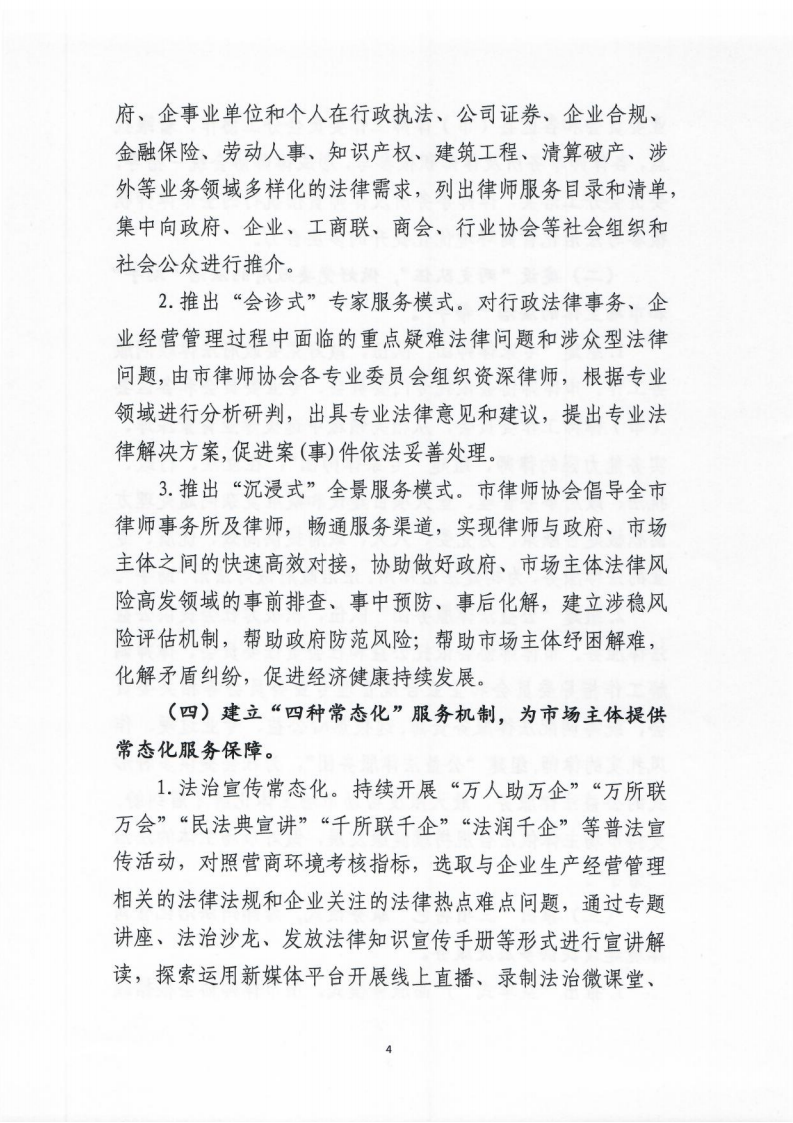 正式文3号服务营商环境建设指导意见_04.png