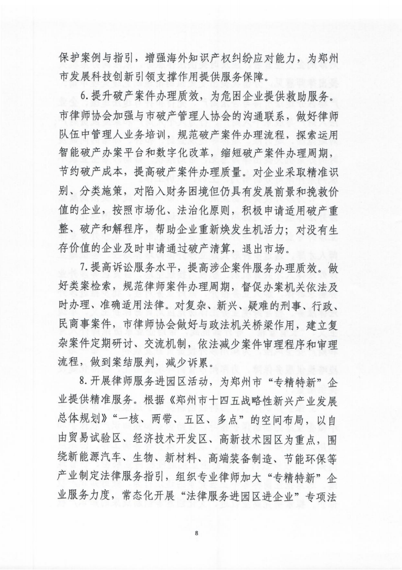 正式文3号服务营商环境建设指导意见_08.png