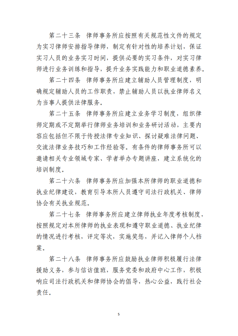 正式文4号文律师事务所规范化建设操作指引的通知_05.png