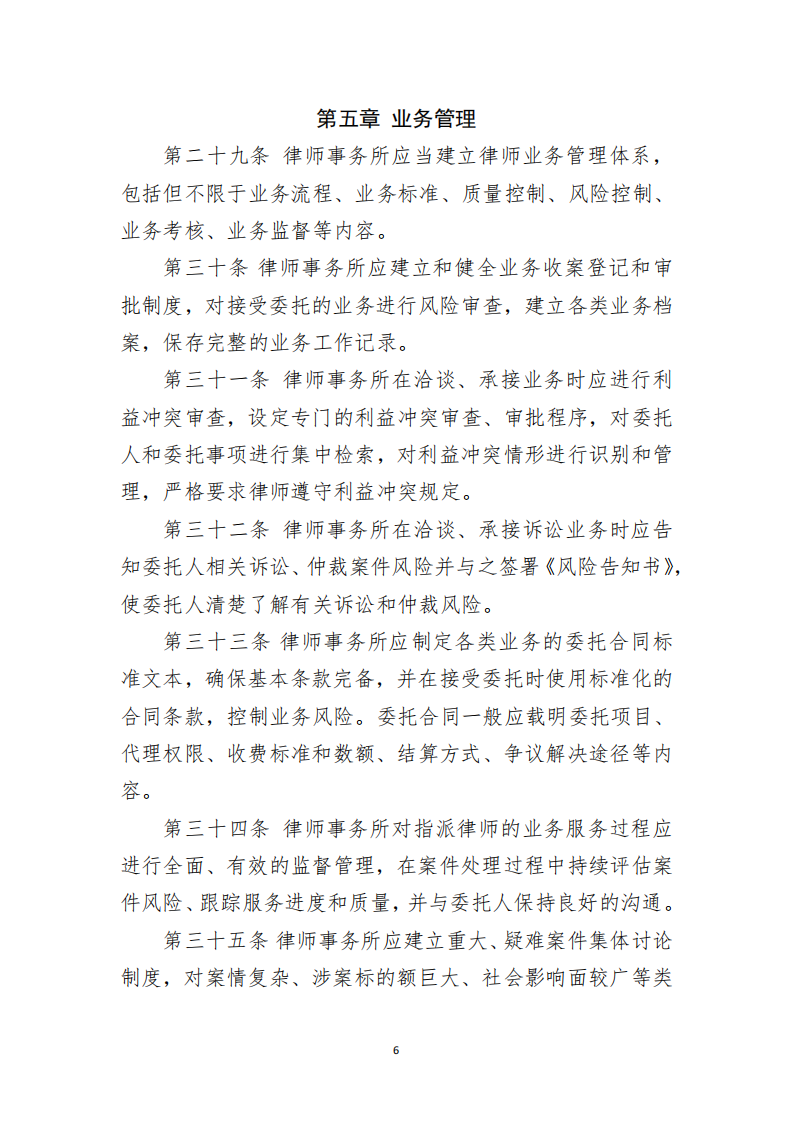正式文4号文律师事务所规范化建设操作指引的通知_06.png