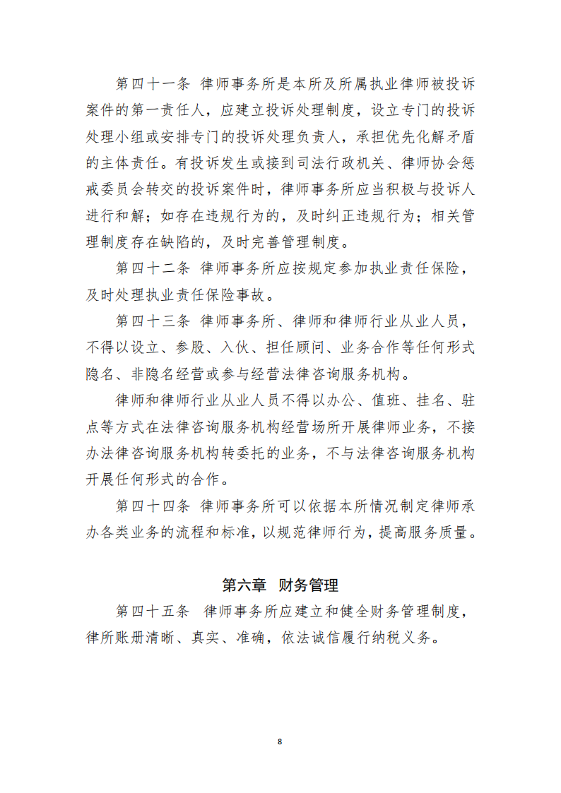 正式文4号文律师事务所规范化建设操作指引的通知_08.png