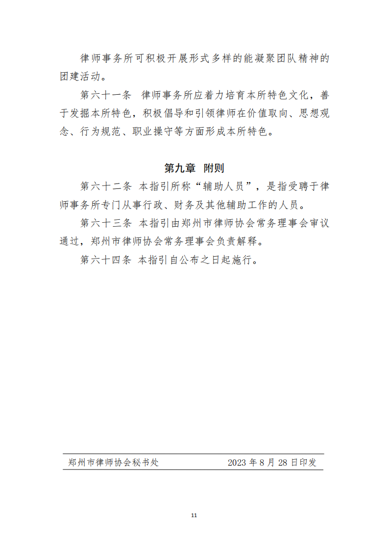 正式文4号文律师事务所规范化建设操作指引的通知_11.png