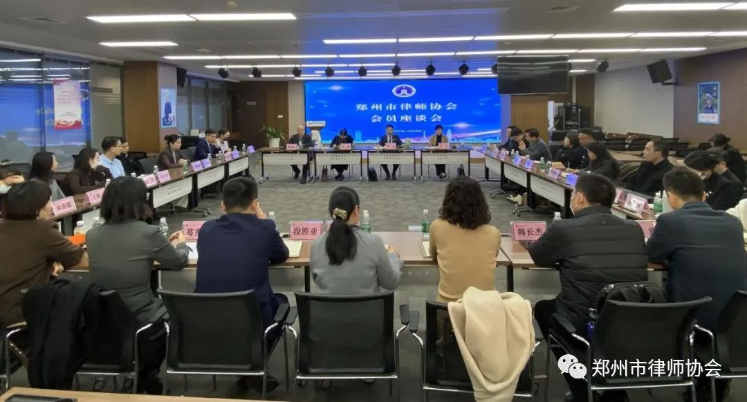 郑州市律师协会监事会召开会员座谈会1.jpg