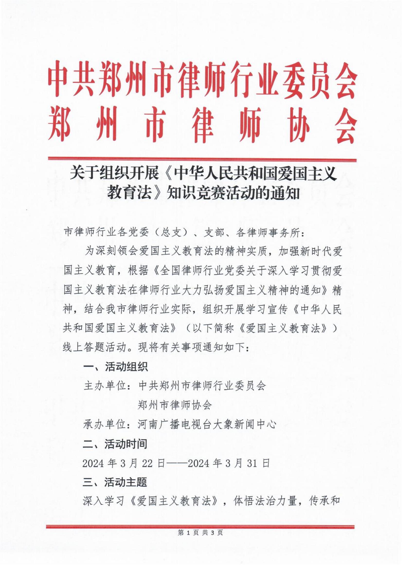 爱国主义教育法活动通知1_00.jpg