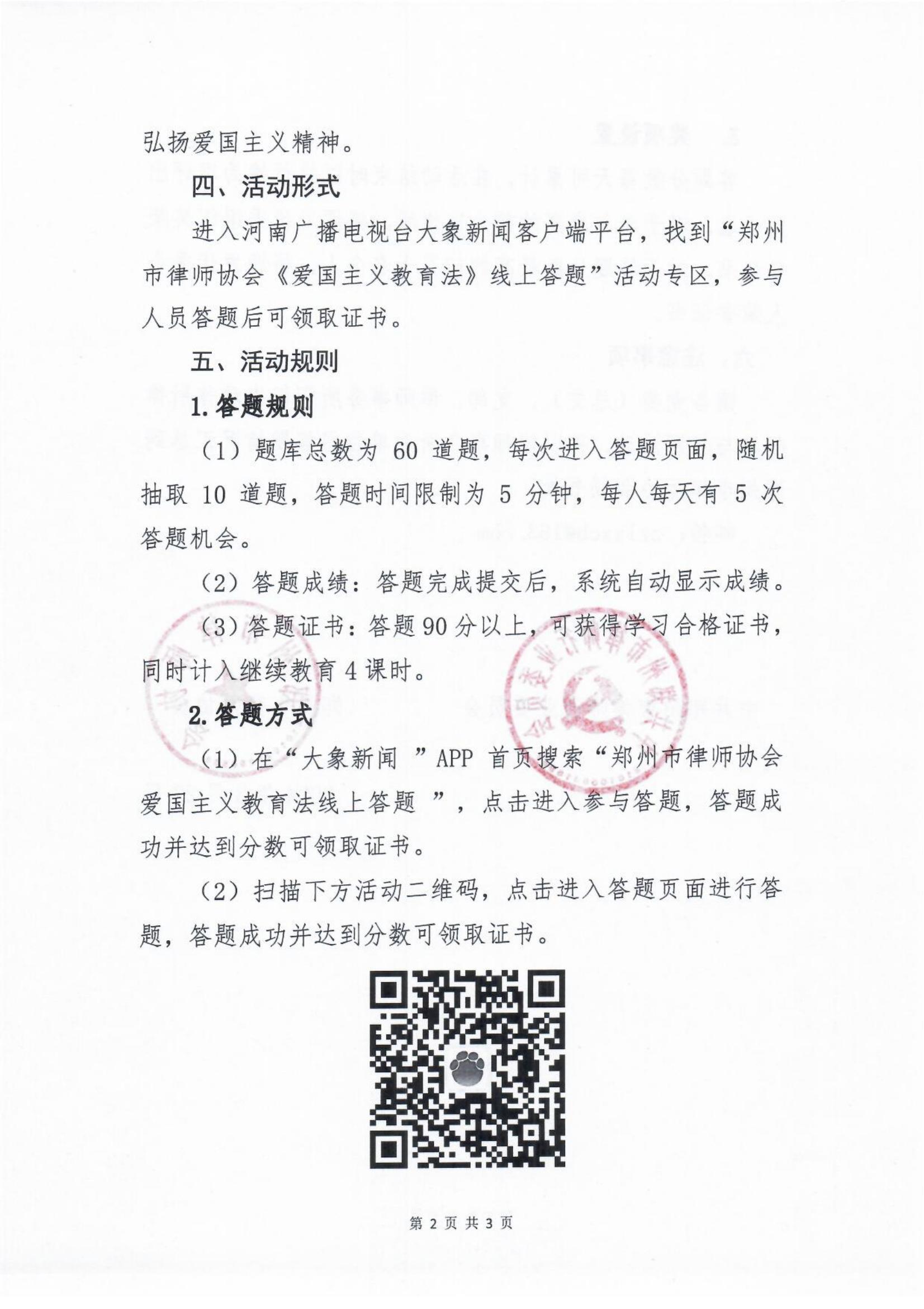 爱国主义教育法活动通知1_01.jpg