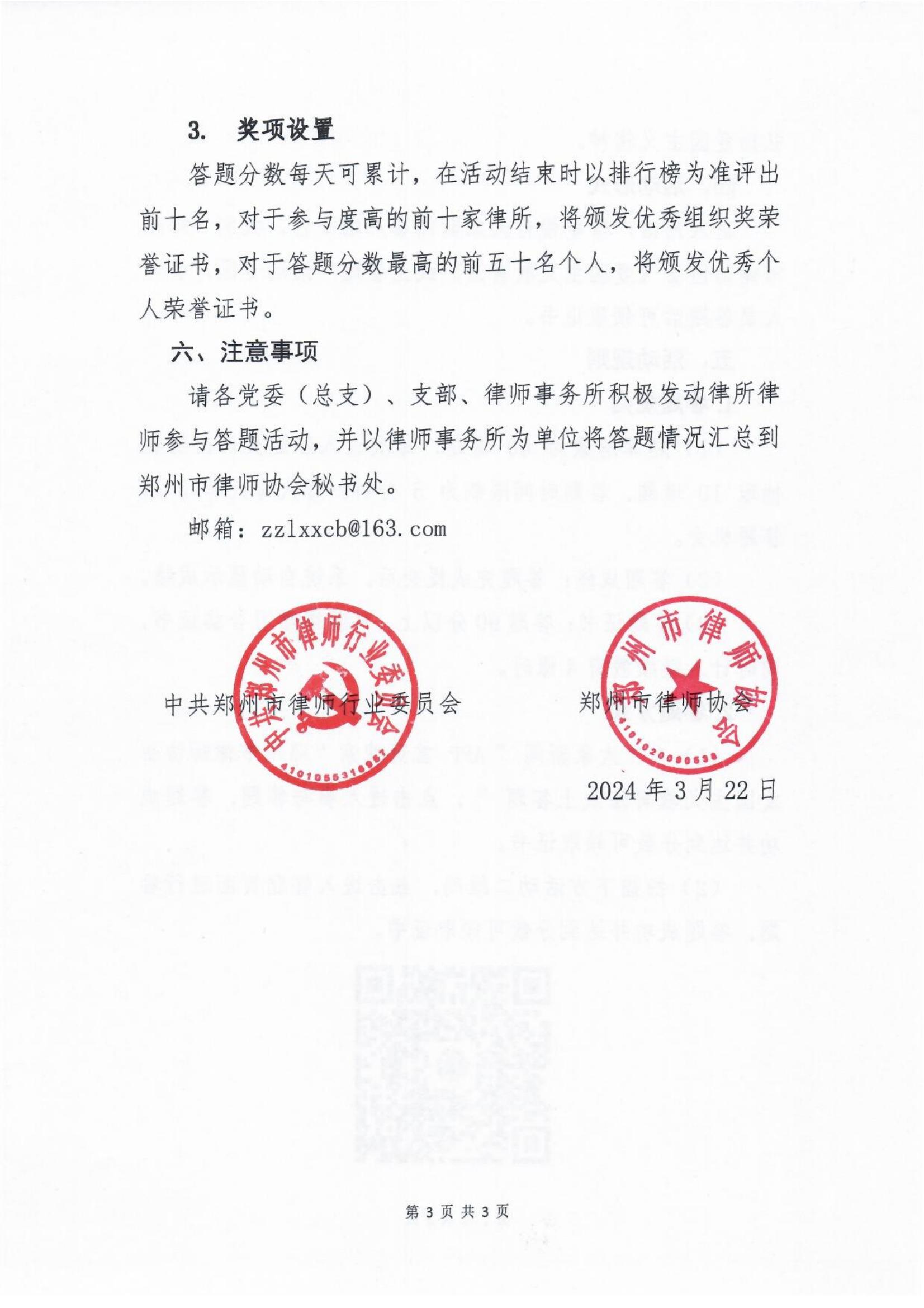 爱国主义教育法活动通知2_00.jpg